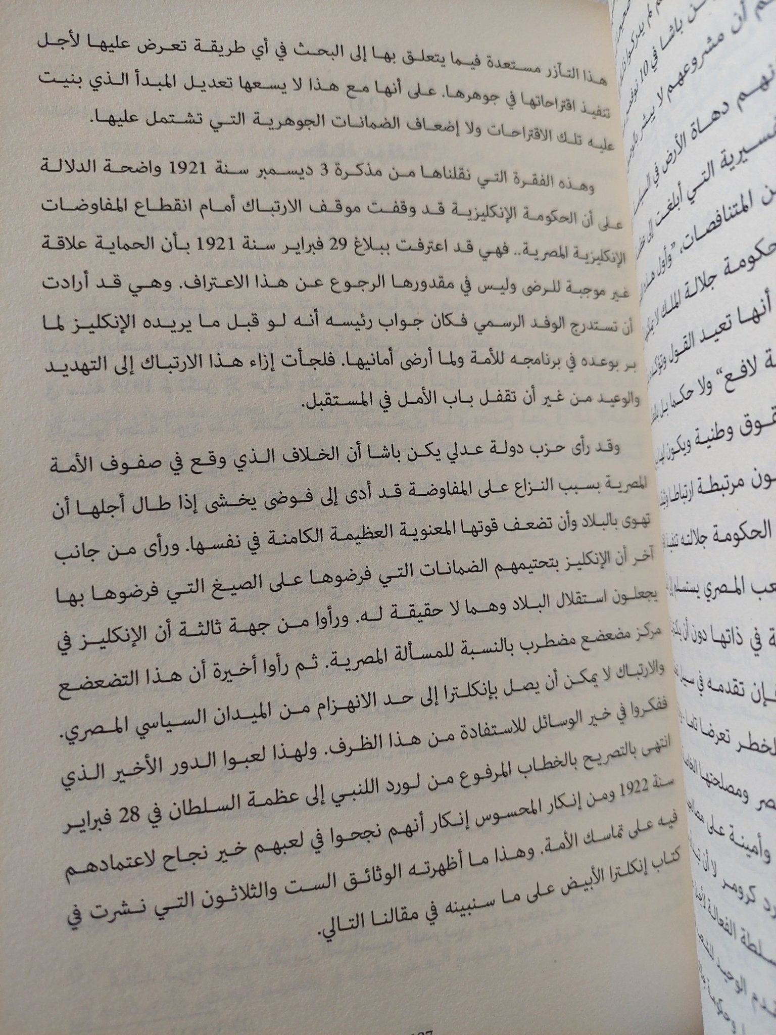 أصوات المثقفين فى ثورة 1919 / عبد المنعم سعيد - متجر كتب مصر - المكتبة الفلسفية
