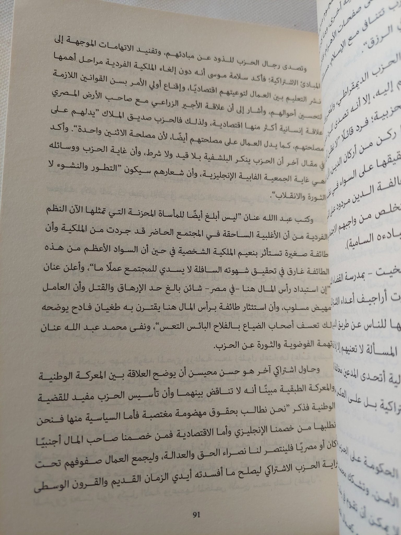 أصوات المثقفين فى ثورة 1919 / عبد المنعم سعيد - متجر كتب مصر - المكتبة الفلسفية