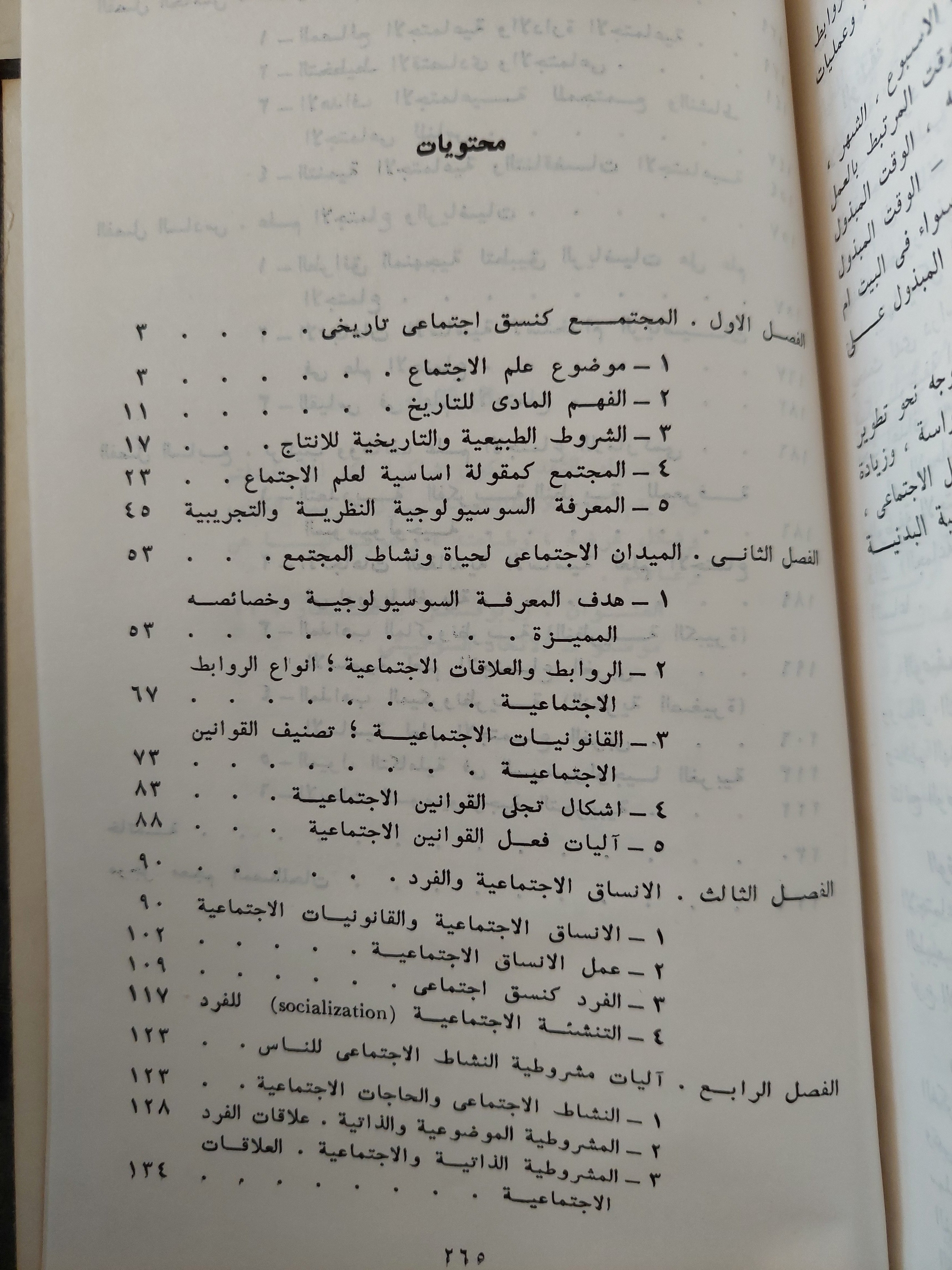 اصول علم الاجتماع - اوسيبوف / دار التقدم - موسكو - متجر كتب مصر - متجر كتب مصر
