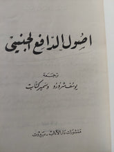 أصول الدافع الجنسى / كولن ولسون - هارد كفر - متجر كتب مصر - متجر كتب مصر