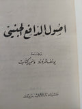 أصول الدافع الجنسى / كولن ولسون - هارد كفر - متجر كتب مصر - متجر كتب مصر