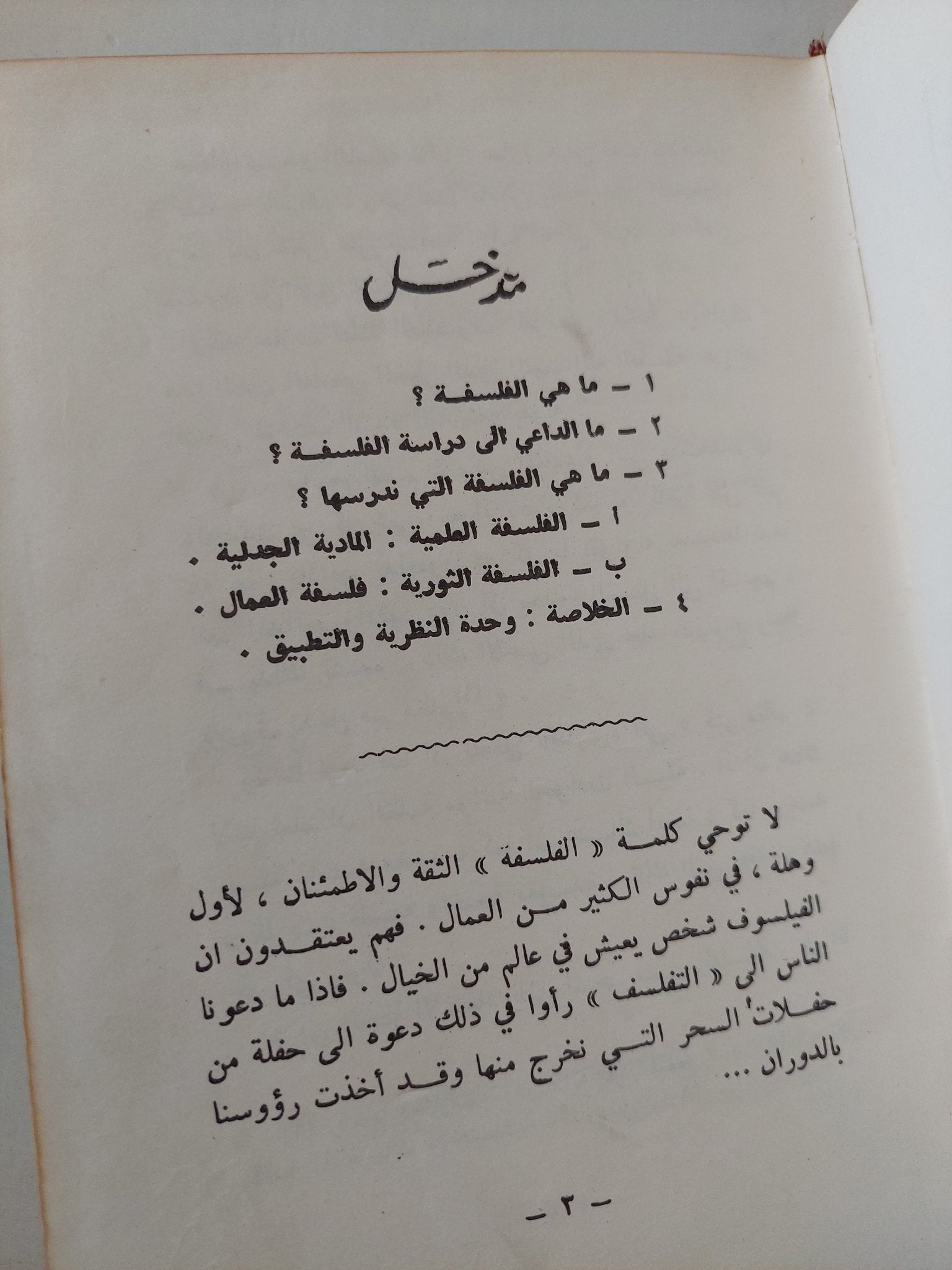 أصول الفلسفة الماركسية - جورج بوليتزر - جزئين في مجلد واحد/ هارد كفر - متجر كتب مصر - متجر كتب مصر