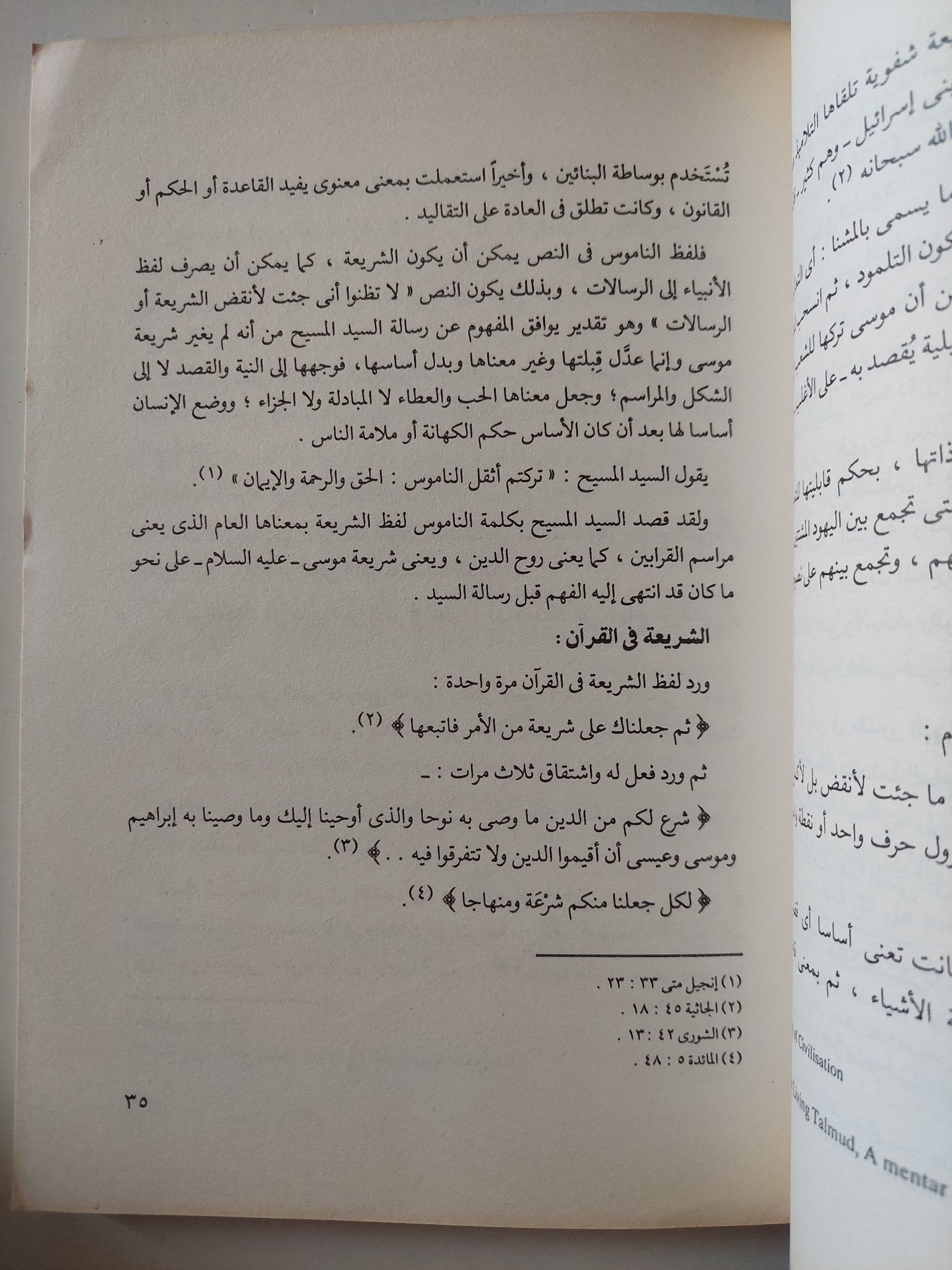 أصول الشريعة / محمد سعيد العشماوى - متجر كتب مصر - متجر كتب مصر