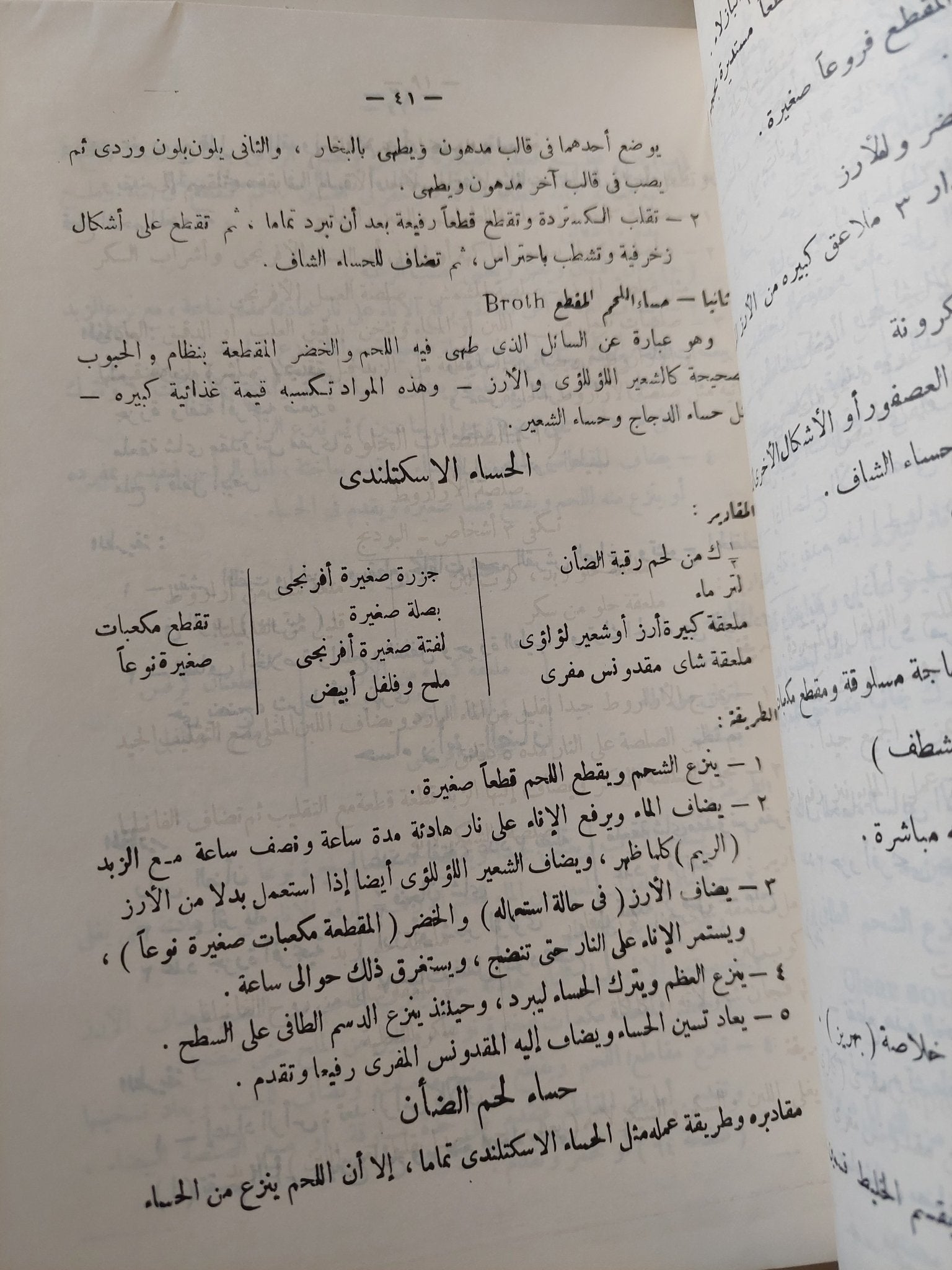 أصول الطهى النظرى والعملى / نظيرة نيقولا وبهية عثمان - متجر كتب مصر - متجر كتب مصر