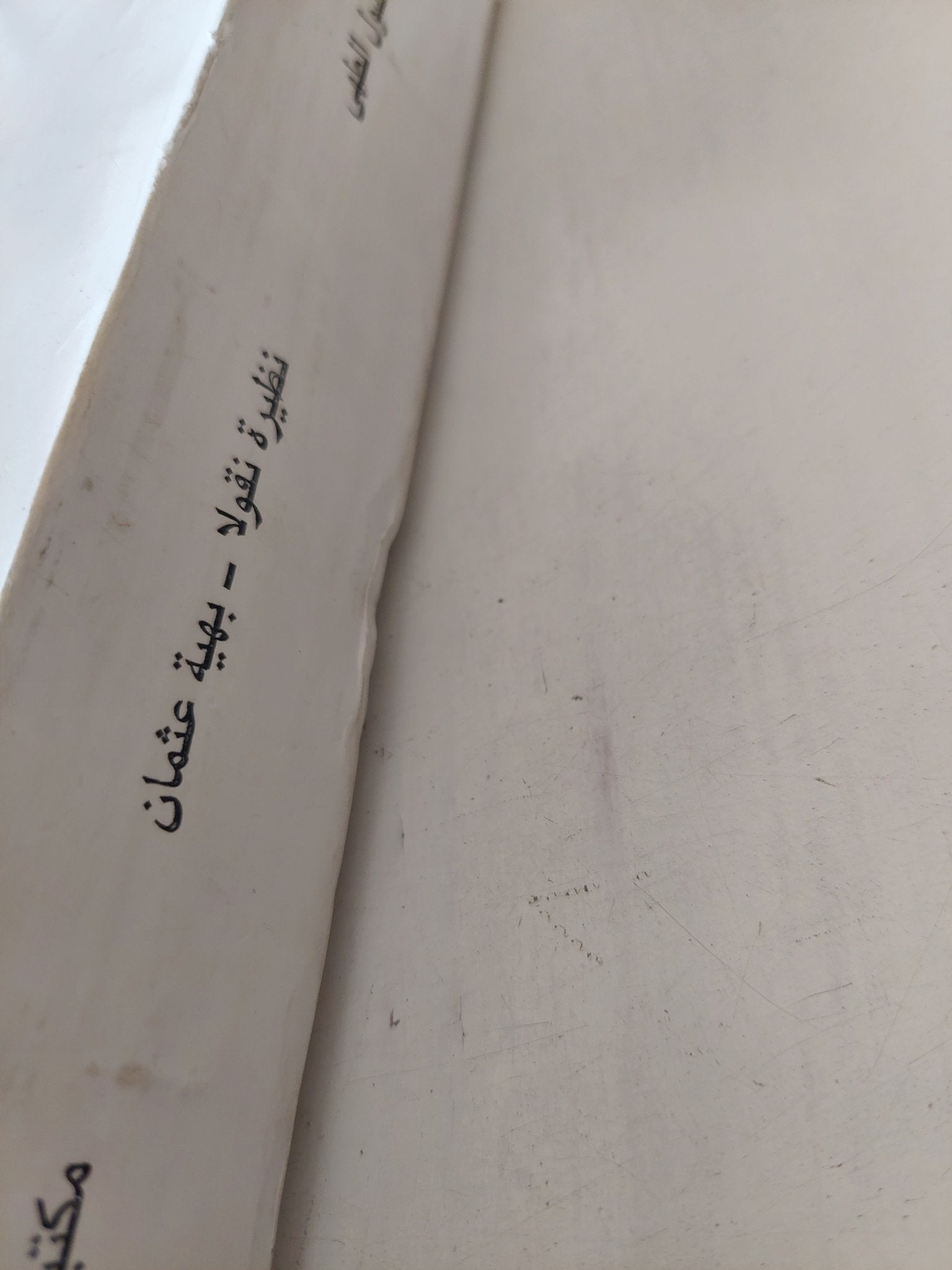 أصول الطهى النظرى والعملى / نظيرة نيقولا وبهية عثمان - متجر كتب مصر - متجر كتب مصر