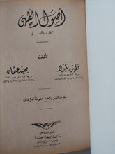 أصول الطهى النظرى والعملى / نظيرة نيقولا وبهية عثمان - هارد كفر - متجر كتب مصر - متجر كتب مصر