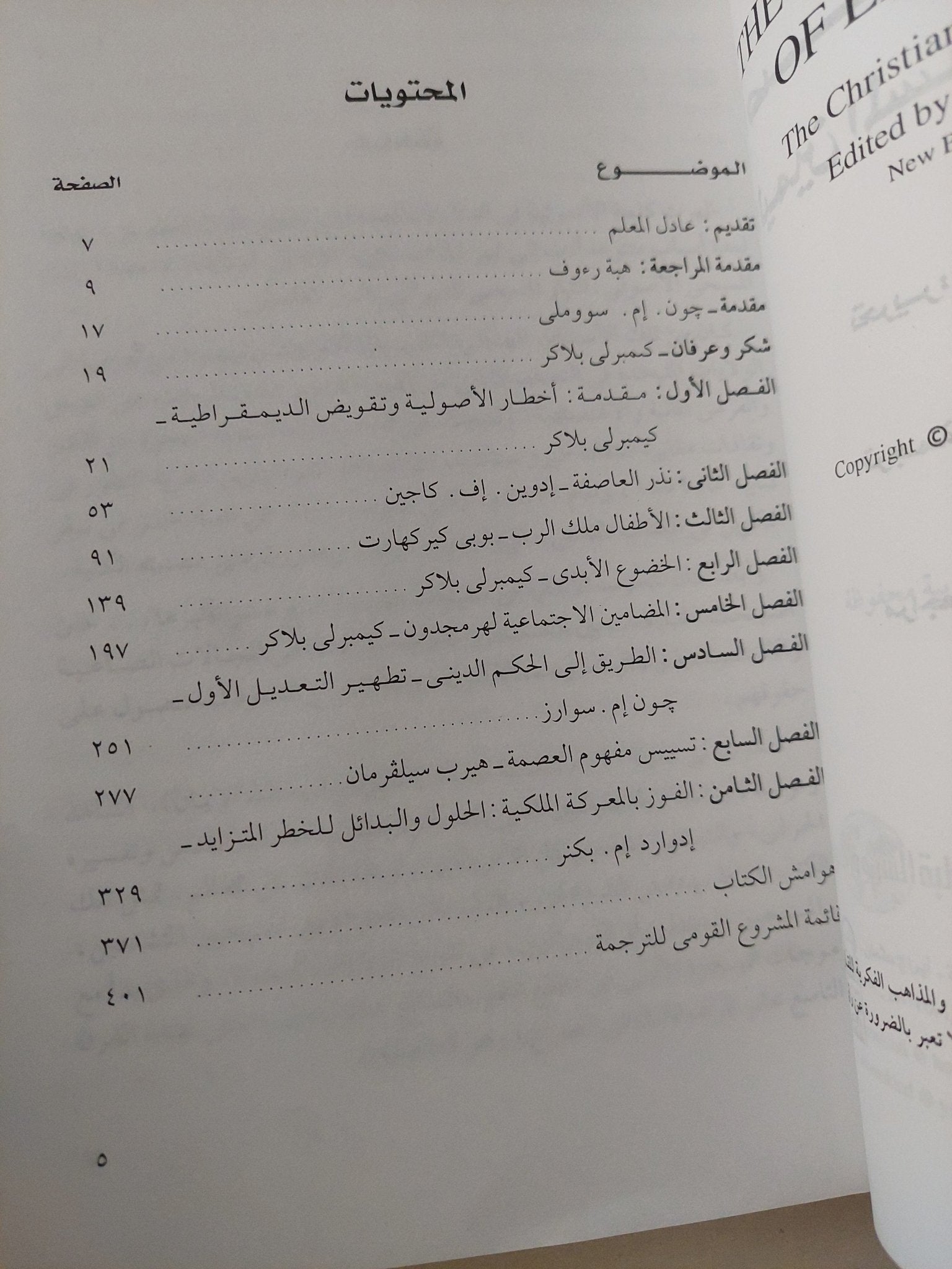 أصول التطرف .. اليمين المسيحى فى أمريكا / كيمبرلى بلاكر - متجر كتب مصر - متجر كتب مصر