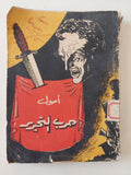 أصول حرب التحرير - متجر كتب مصر - متجر كتب مصر