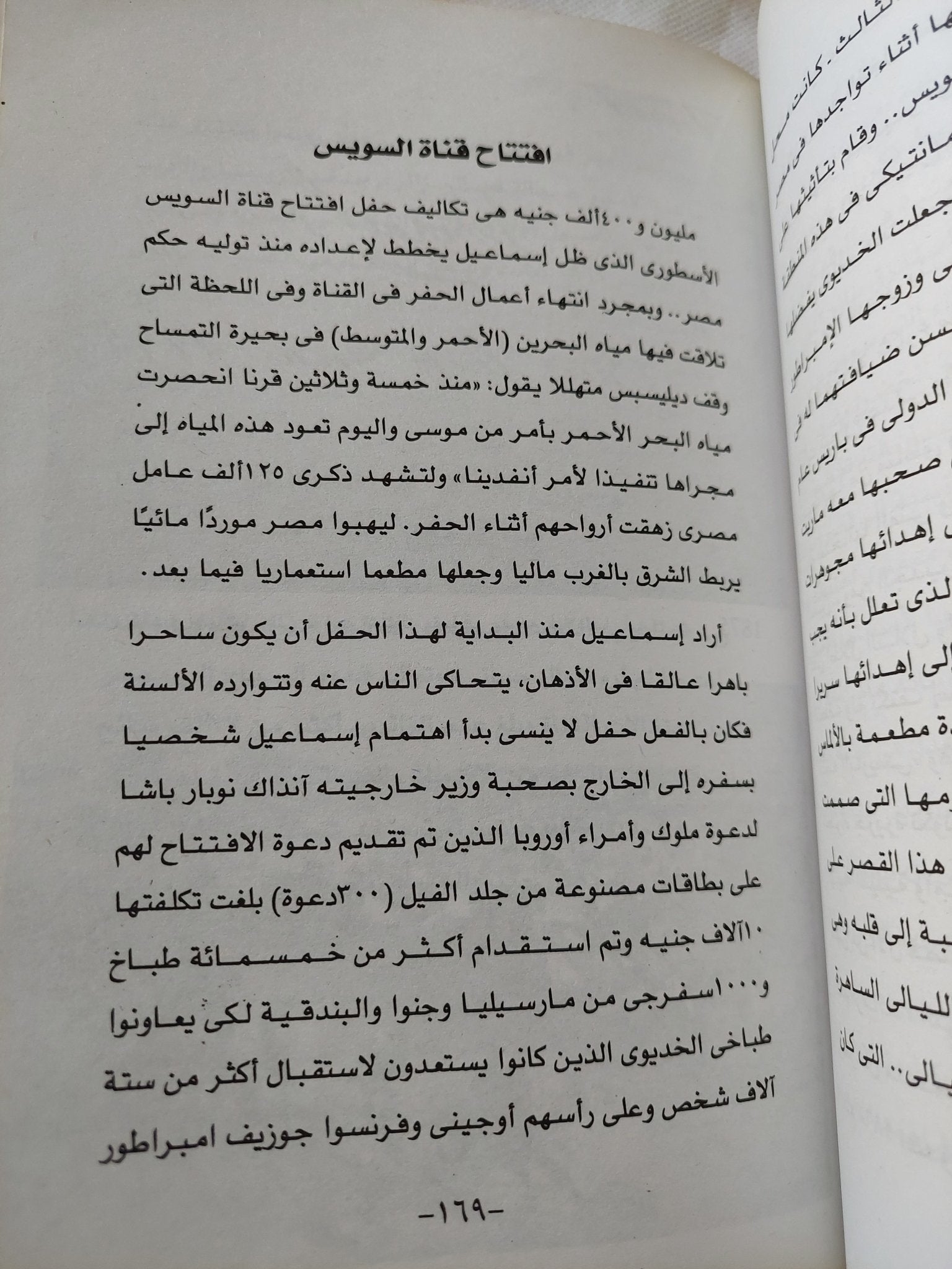 أسرة محمد على / سهير حلمى - ملحق بالصور - متجر كتب مصر - المكتبة الفلسفية
