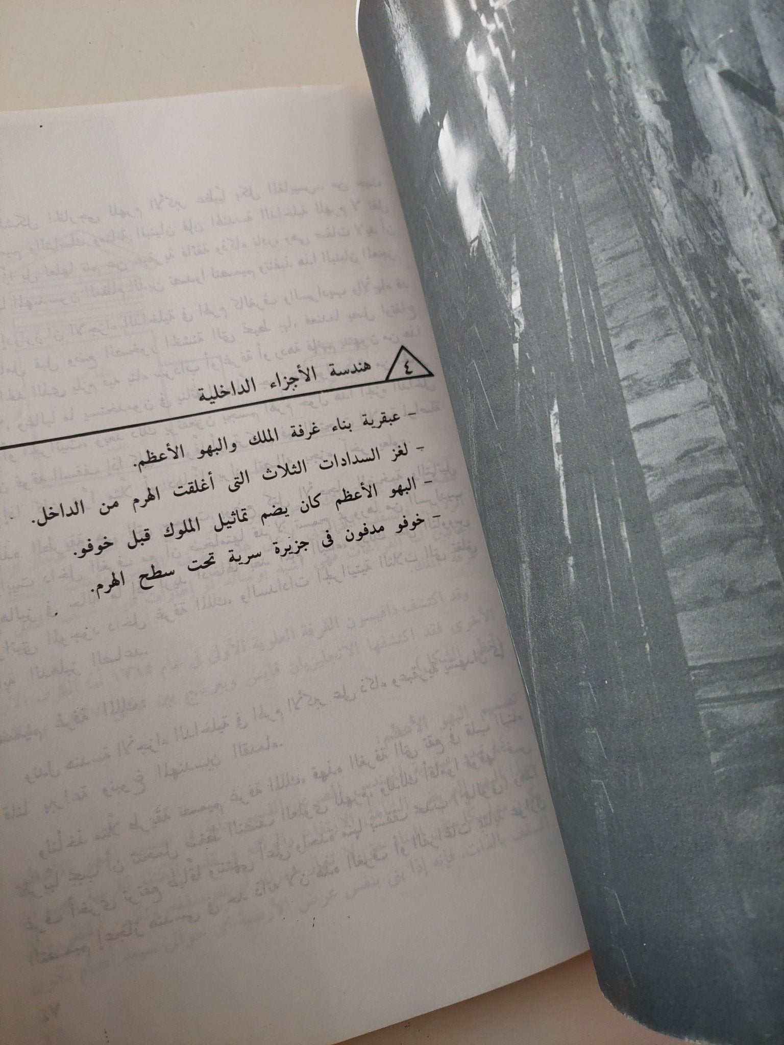 أسرار الهرم الأكبر / محمد العزب موسى - متجر كتب مصر - متجر كتب مصر