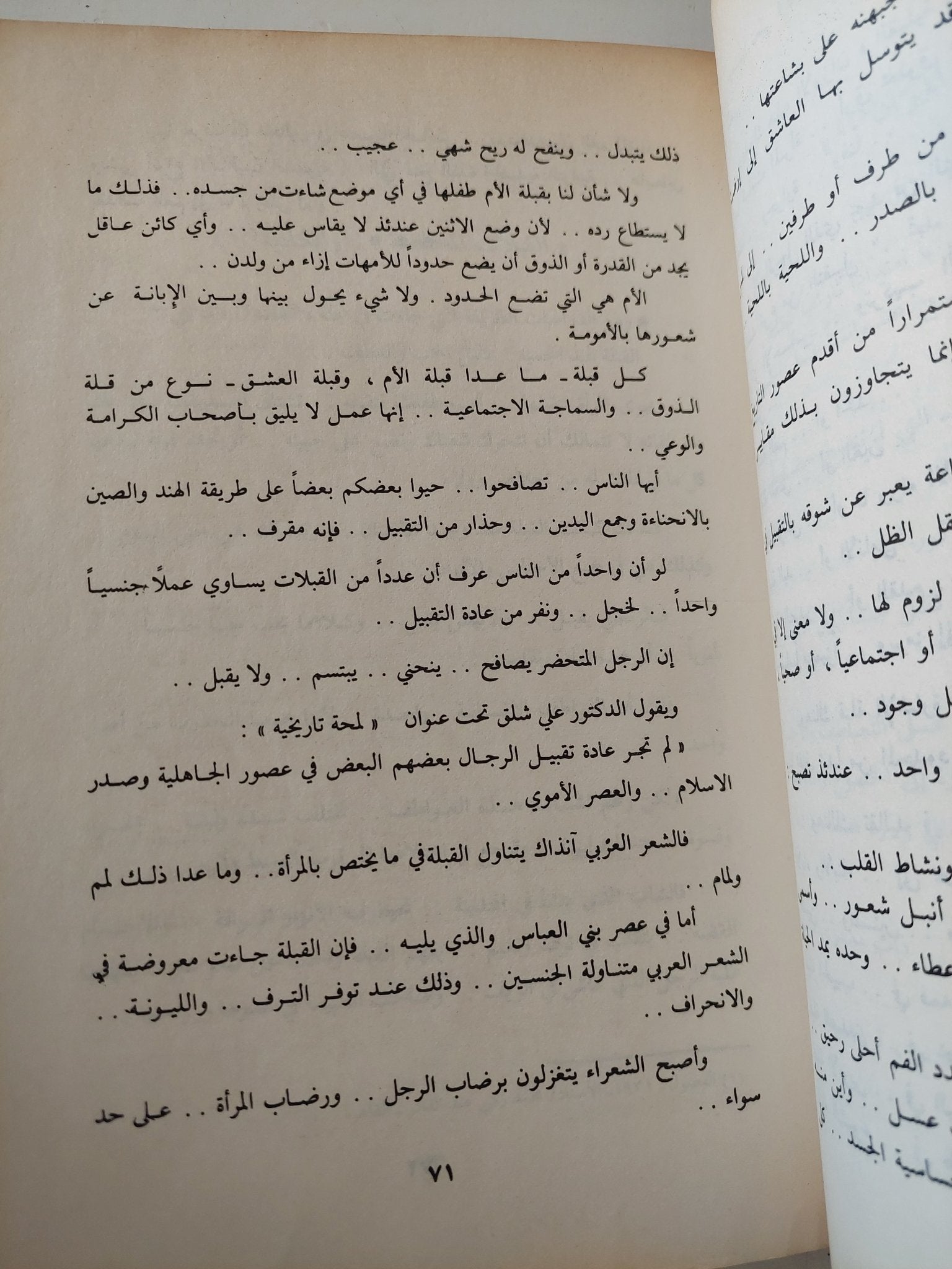 أسرار القبلة بين فكر العباقرة وخيال الشعراء / سيد صديق عبد الفتاح - متجر كتب مصر - المكتبة الفلسفية