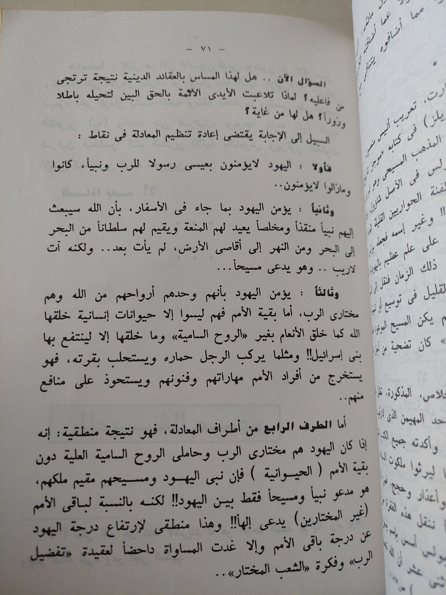 أسرار المعبد اليهودى / طارق محمد العماوى - متجر كتب مصر - متجر كتب مصر
