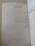 أسرار المعبد اليهودى / طارق محمد العماوى - متجر كتب مصر - متجر كتب مصر