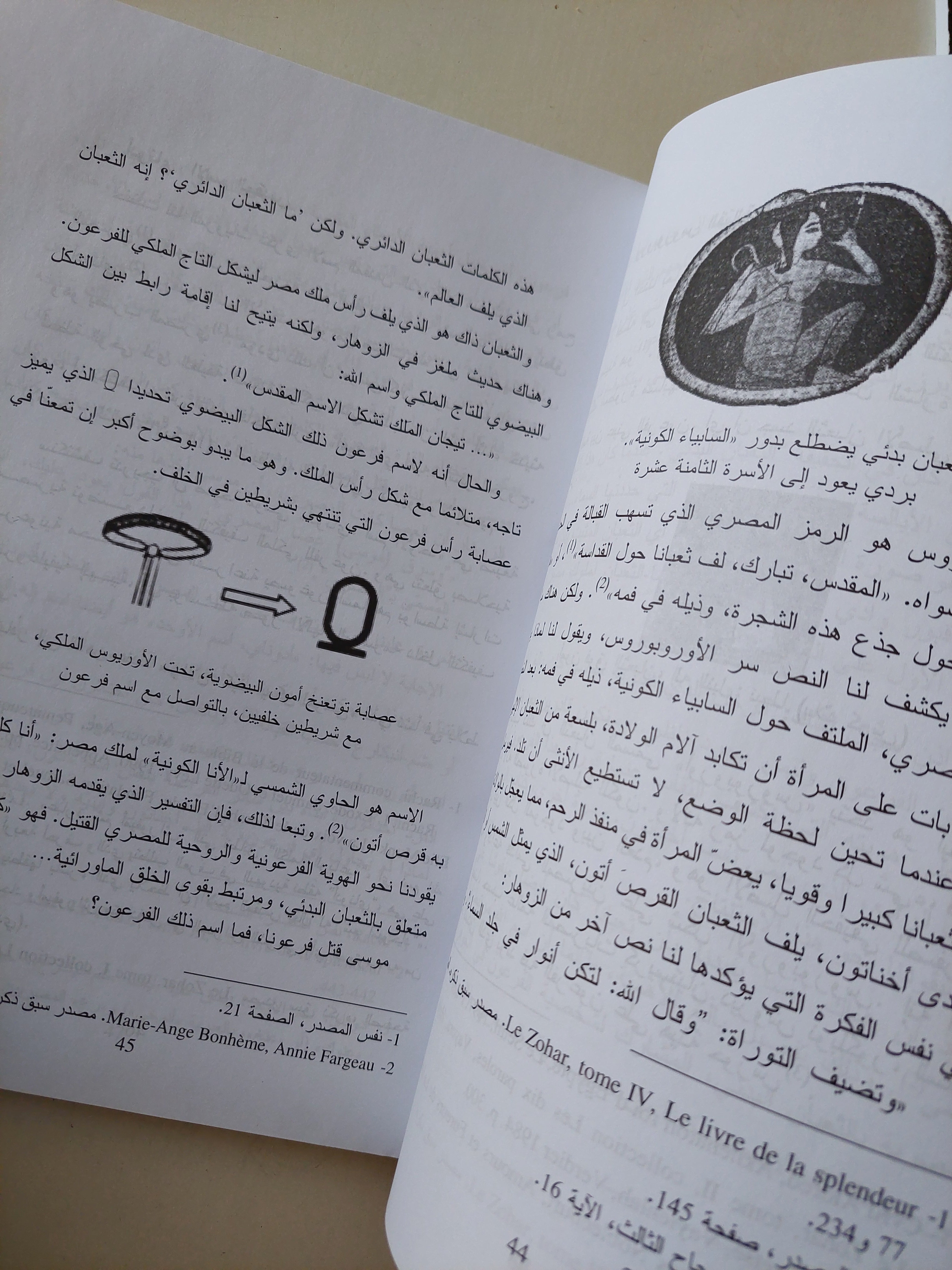 أسرار التوراه / روجيه صباح - متجر كتب مصر - متجر كتب مصر