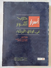 أسرار حرب أكتوبر فى الوثائق الأمريكية / وليام بيير - متجر كتب مصر - متجر كتب مصر