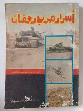 أسرار حرب رمضان / منعم كرم - متجر كتب مصر - متجر كتب مصر