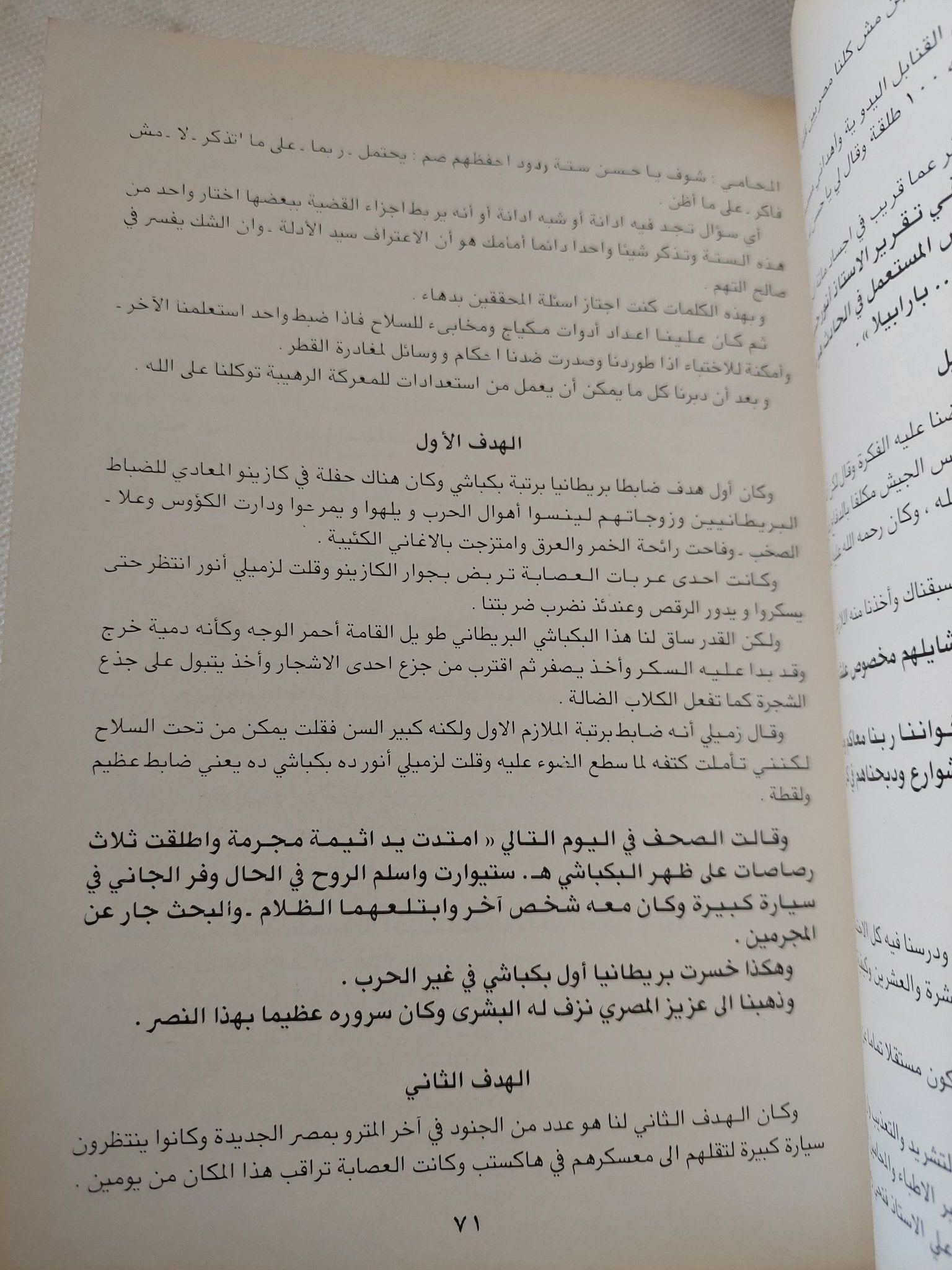 أسرار معركة الحرية / حسن عزت - متجر كتب مصر - المكتبة الفلسفية