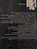 أسرار معركة الحرية / حسن عزت - متجر كتب مصر - المكتبة الفلسفية