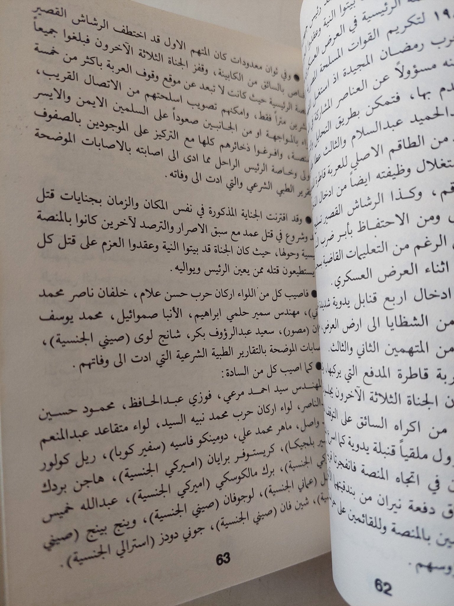 أسرار محاكمة قتلة السادات / حسينى أبو اليزيد - ملحق بالصور والوثائق - متجر كتب مصر - متجر كتب مصر