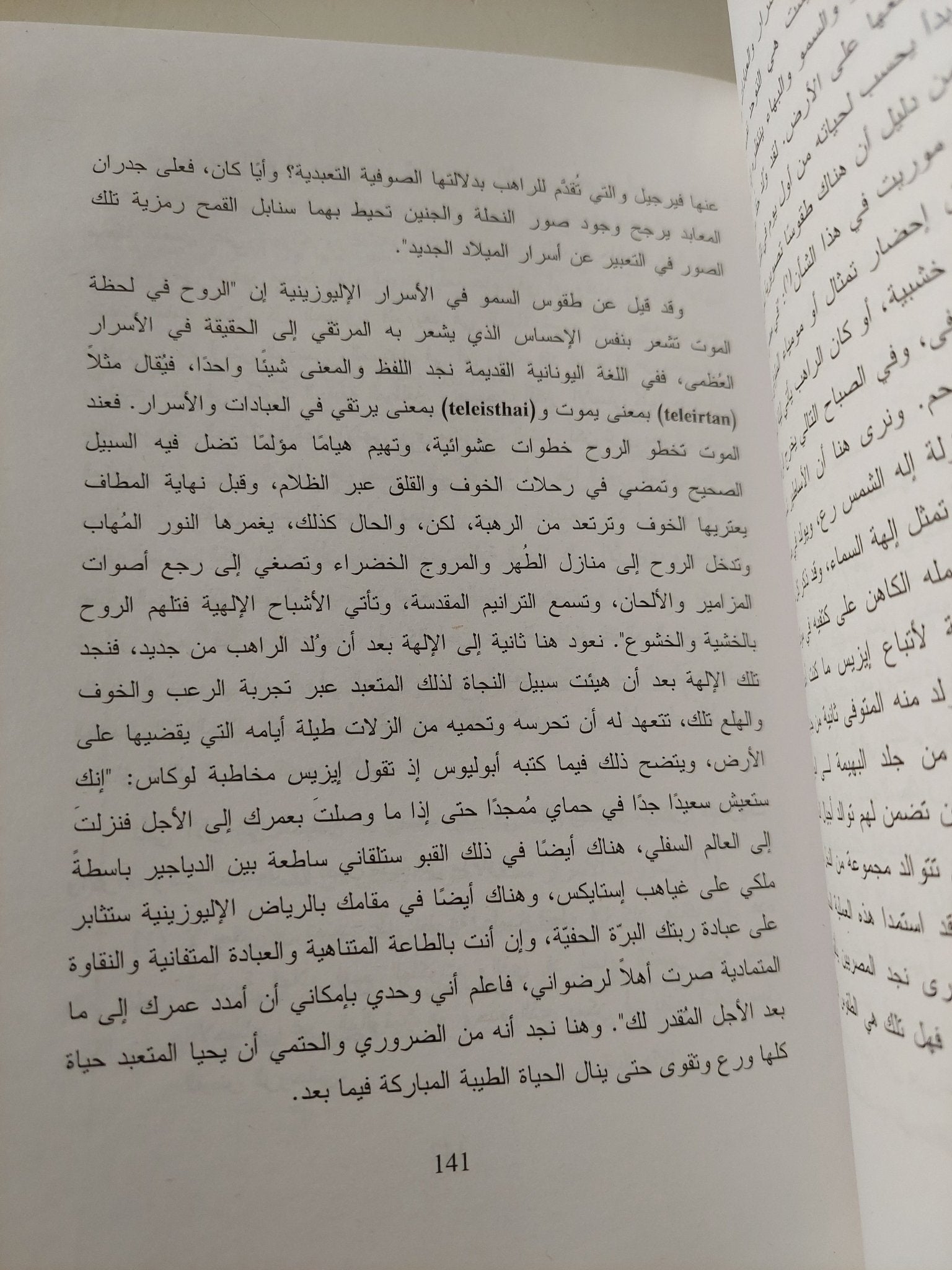 أسرار مصر الشعائر والطقوس السرية / لويس سبينس - متجر كتب مصر - متجر كتب مصر