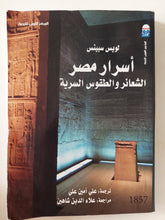 أسرار مصر الشعائر والطقوس السرية / لويس سبينس - متجر كتب مصر - متجر كتب مصر