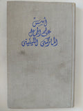 أسس علم الجمال الماركسى اللينينى - هارد كفر - متجر كتب مصر - المكتبة الفلسفية