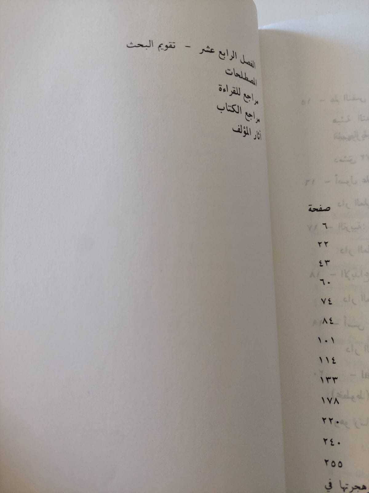 أسس البحث العلمى فى العلوم السلوكية / فاخر عاقل - متجر كتب مصرمتجر كتب مصر