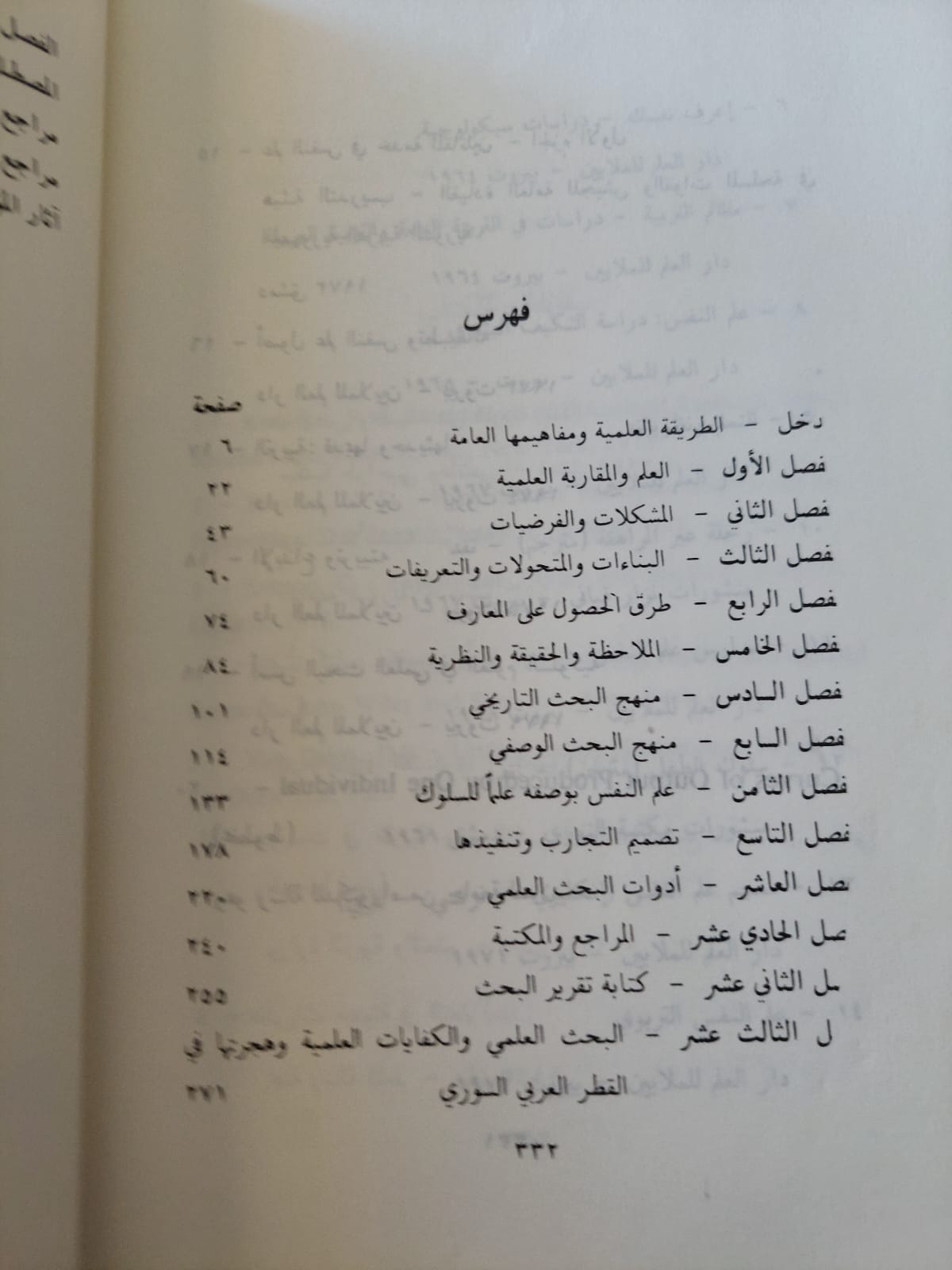 أسس البحث العلمى فى العلوم السلوكية / فاخر عاقل - متجر كتب مصرمتجر كتب مصر