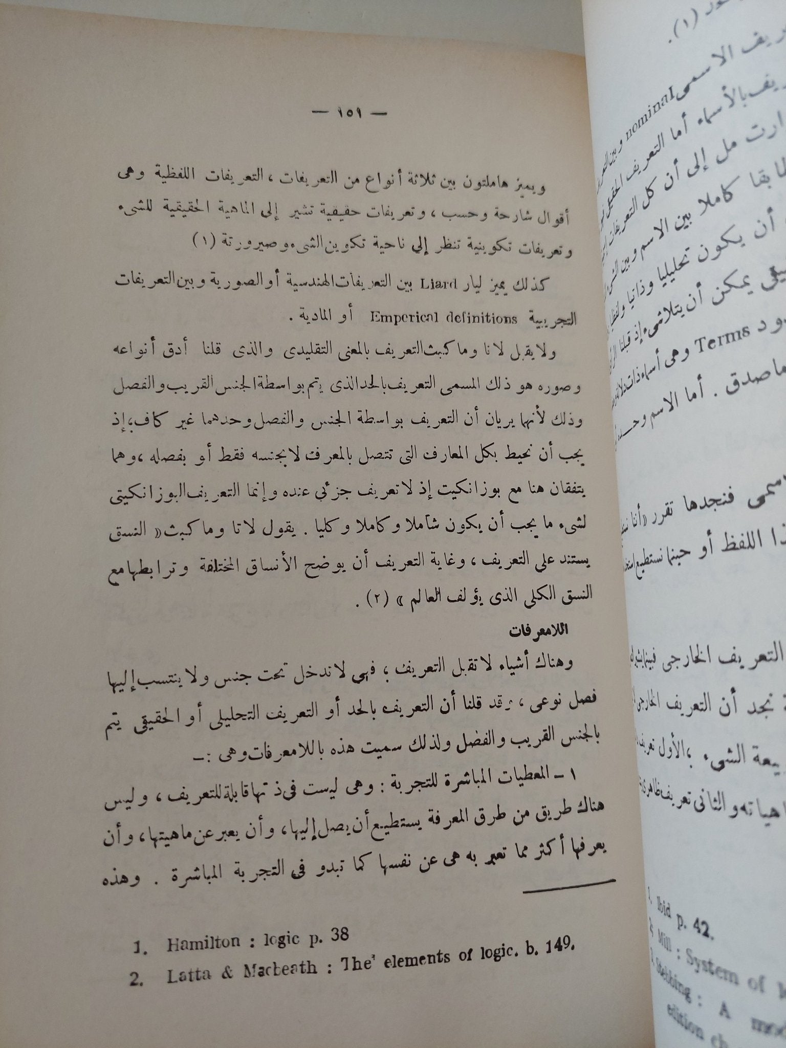 أسس المنطق الصورى ومشكلاته / محمد على أبو ريان وعلى عبد المعطى أحمد - متجر كتب مصر - المكتبة الفلسفية