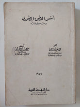 أسس المنطق الصورى ومشكلاته / محمد على أبو ريان وعلى عبد المعطى أحمد - متجر كتب مصر - المكتبة الفلسفية