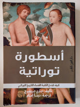 ١٠١ أسطورة توراتية / جارى جرينبرج - متجر كتب مصر - متجر كتب مصر