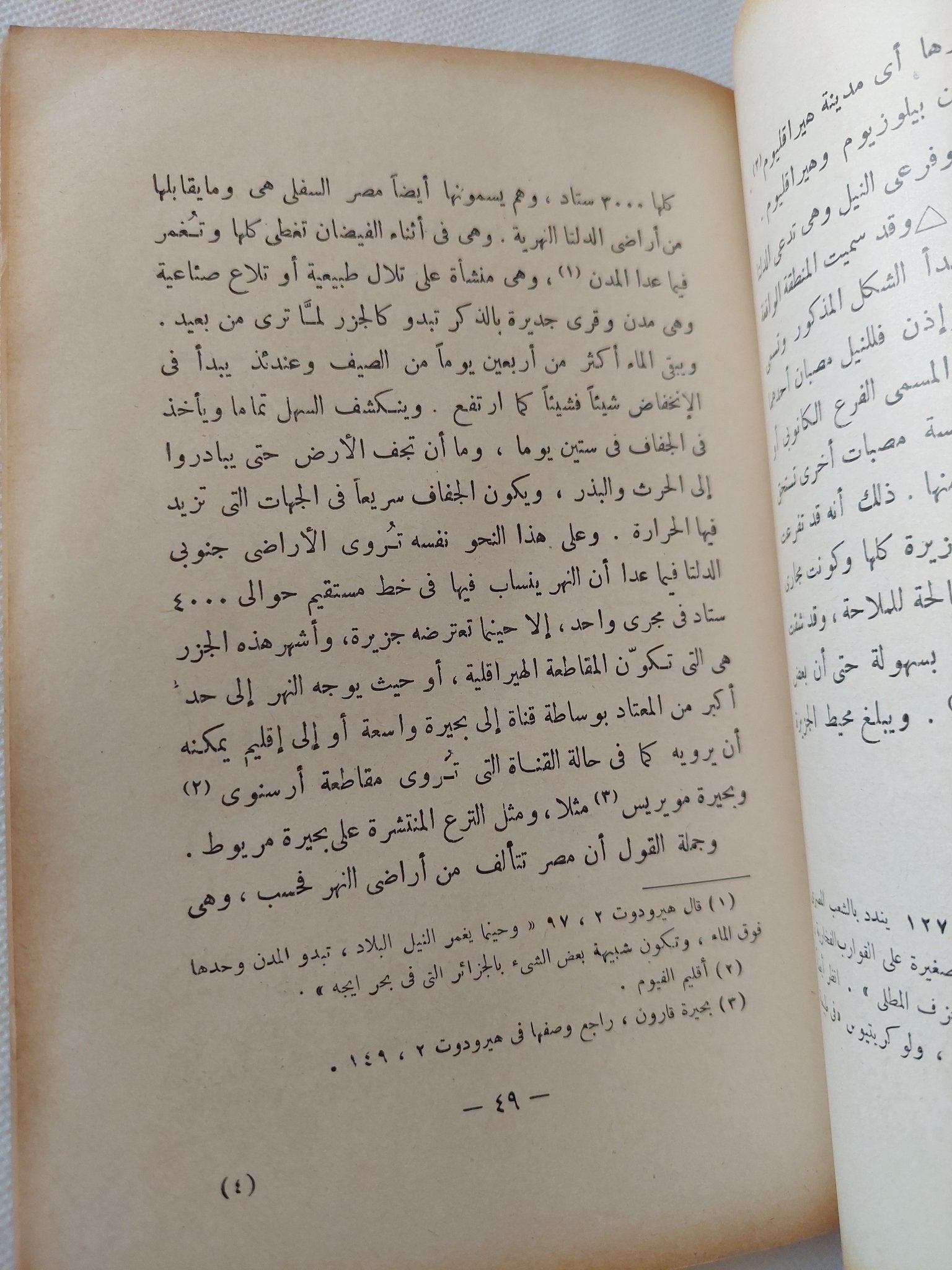 استرابون فى مصر - متجر كتب مصر - المكتبة الفلسفية