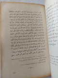 استرابون فى مصر - متجر كتب مصر - المكتبة الفلسفية