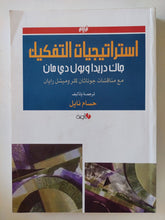 استراتيجيات التفكيك جاك دريدا وبول دى مان / حسام نايل - متجر كتب مصر - المكتبة الفلسفية