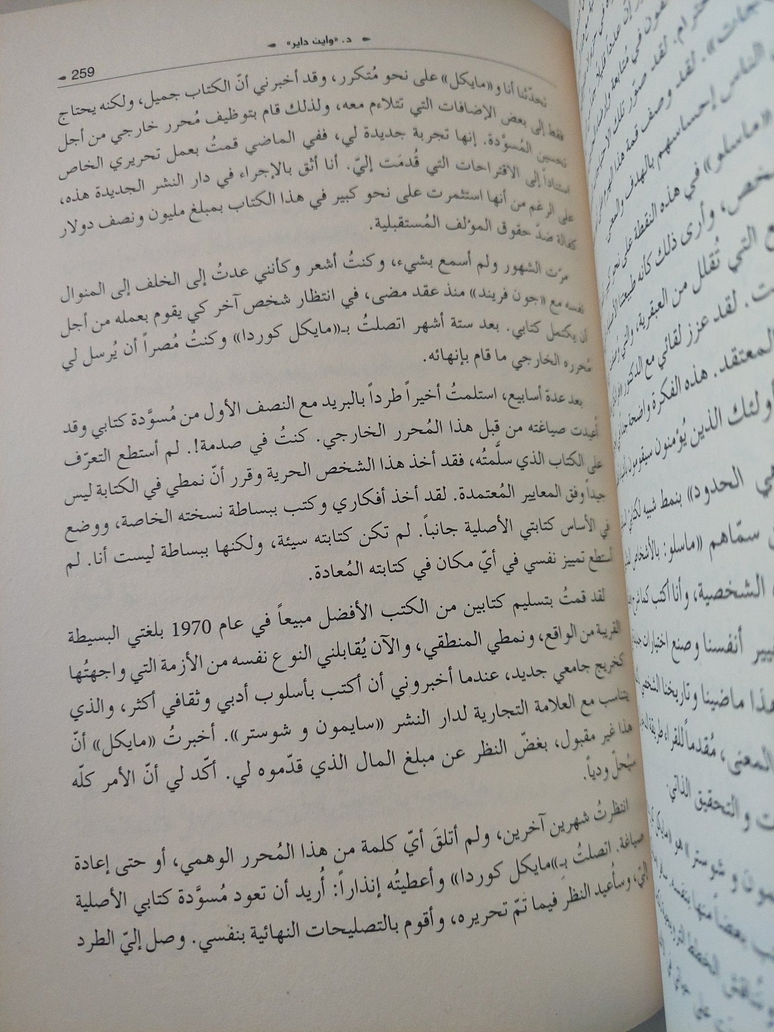 أستطيع أن أرى بوضوح الان / د واين داير - متجر كتب مصر - متجر كتب مصر