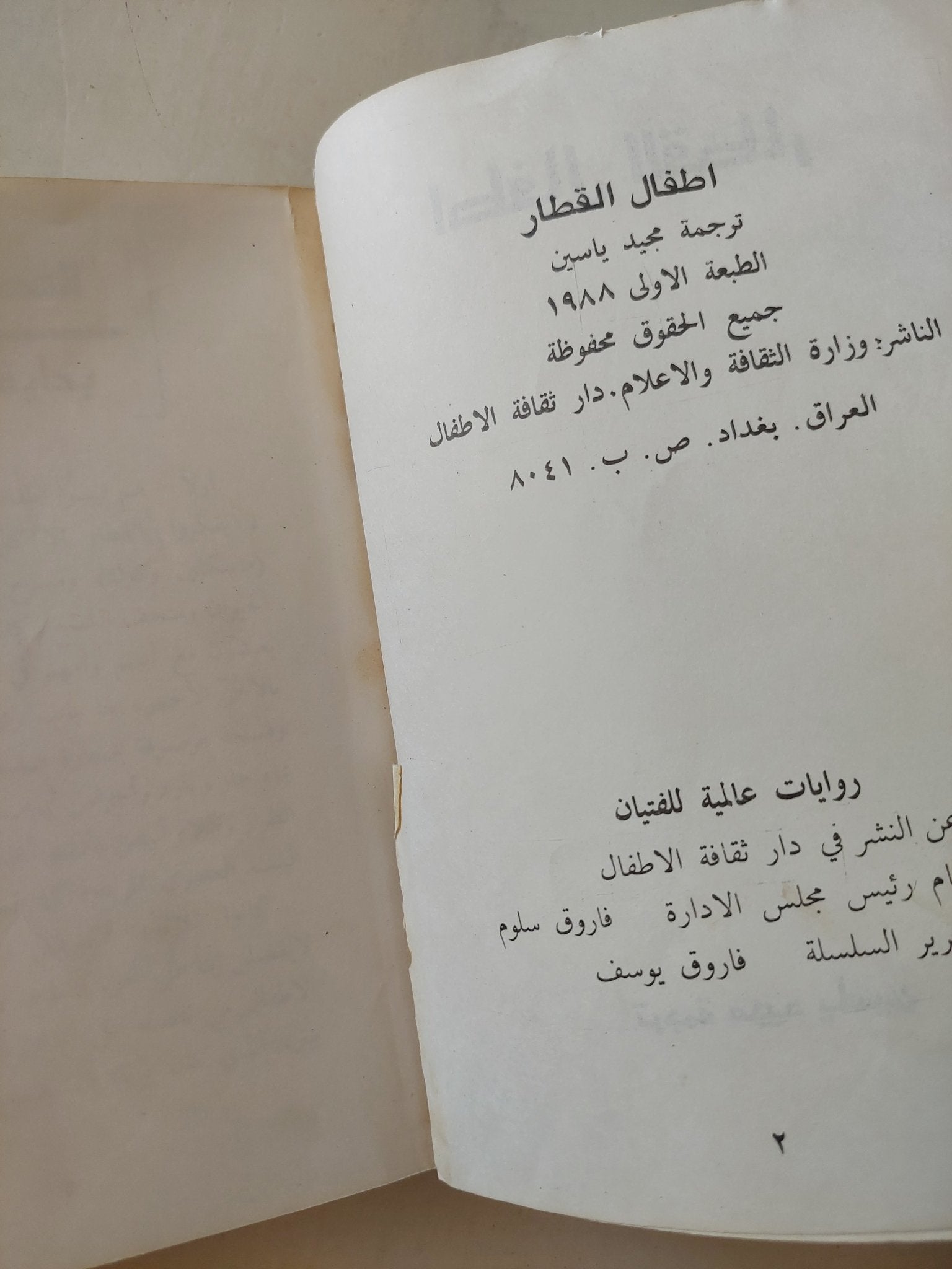 أطفال القطار / أى نسبيت - متجر كتب مصرمتجر كتب مصر