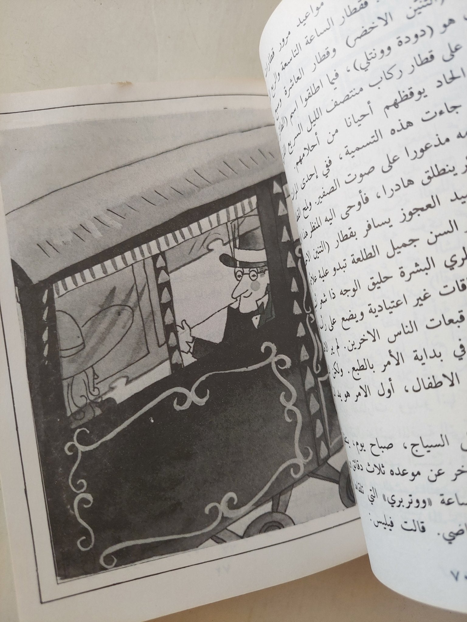 أطفال القطار / أى نسبيت - متجر كتب مصرمتجر كتب مصر