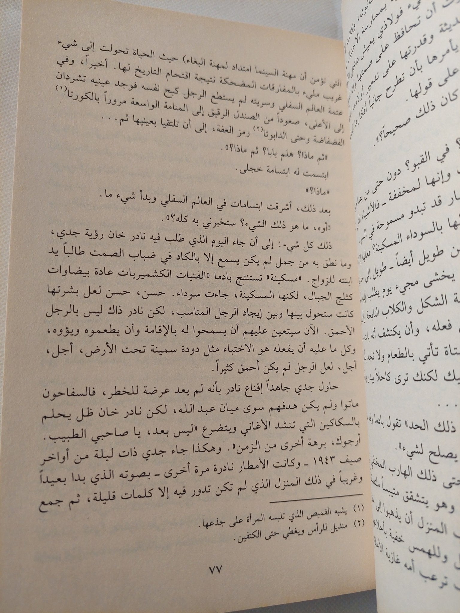 أطفال منتصف الليل / سلمان رشدى - متجر كتب مصر - المكتبة الفلسفية