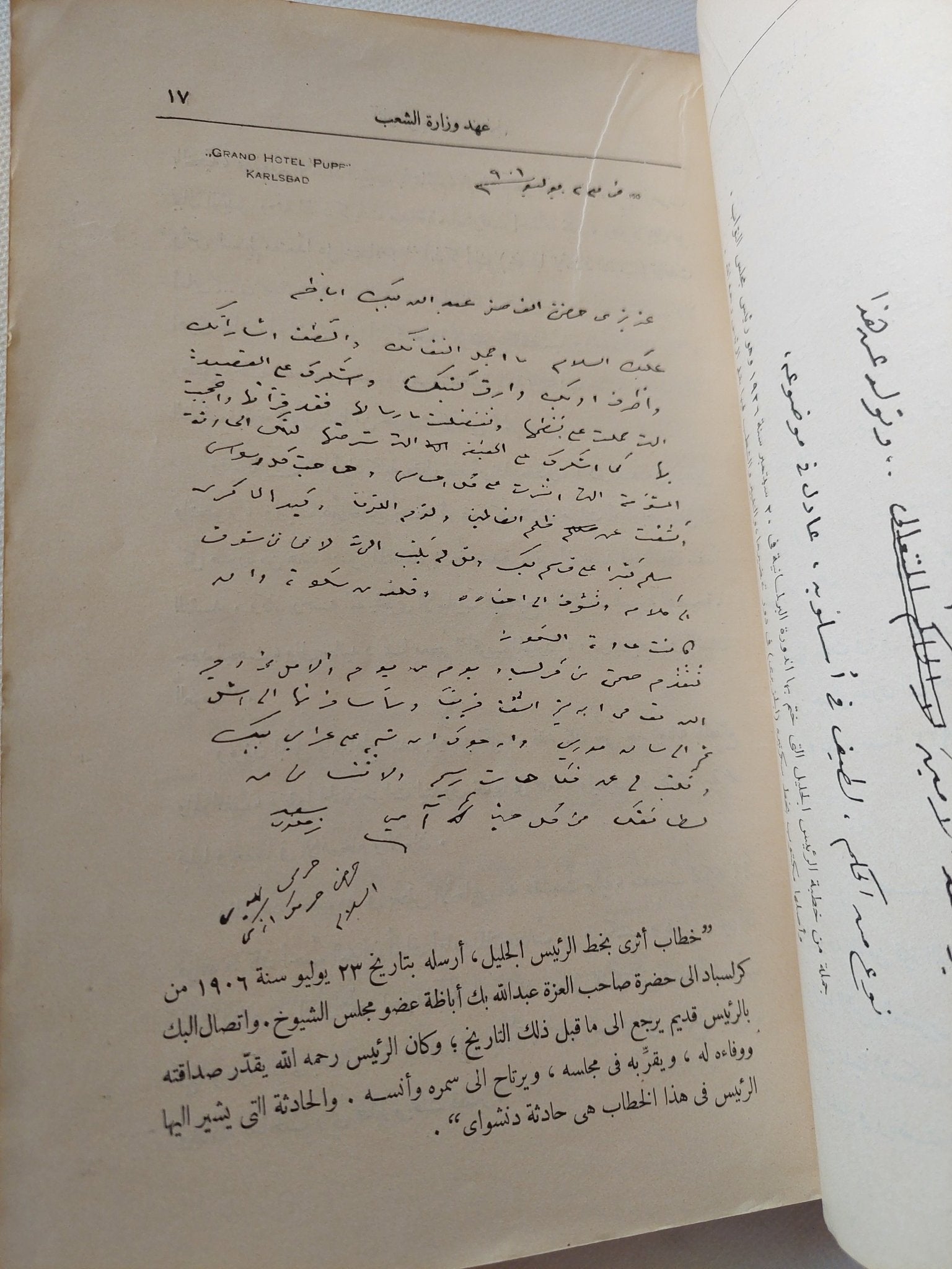 آثار الزعيم سعد زغلول - ملحق بالصور / الطبعة الأولي ج١ - متجر كتب مصر - متجر كتب مصر