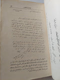 آثار الزعيم سعد زغلول - ملحق بالصور / الطبعة الأولي ج١ - متجر كتب مصر - متجر كتب مصر