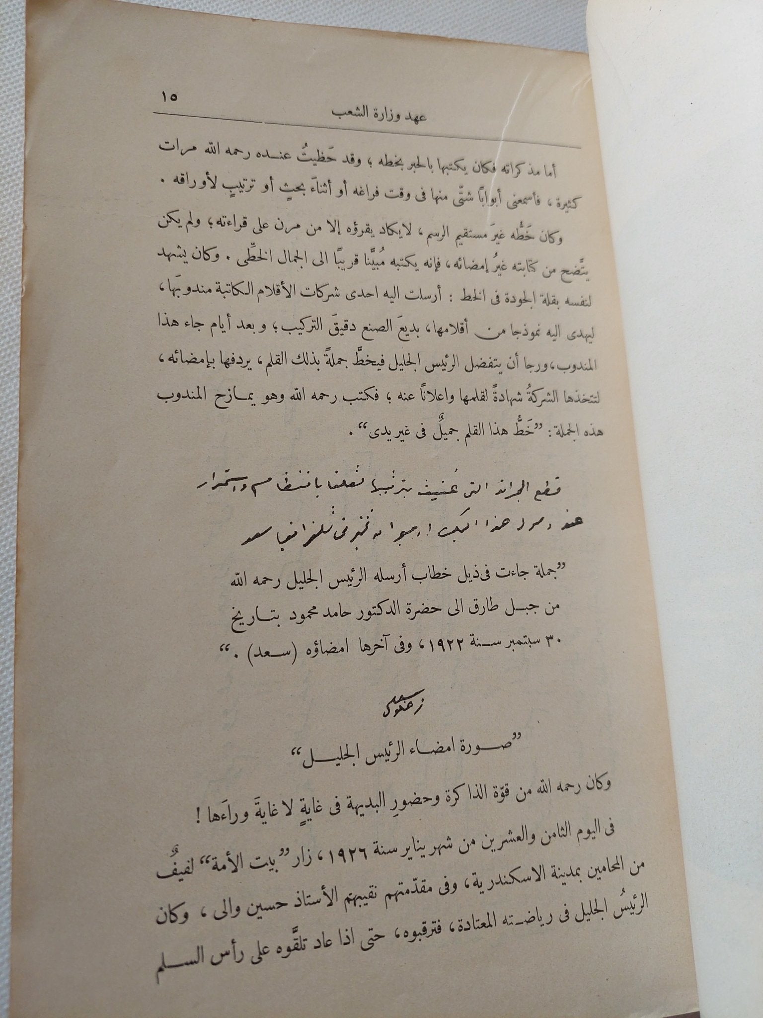 آثار الزعيم سعد زغلول - ملحق بالصور / الطبعة الأولي ج١ - متجر كتب مصر - متجر كتب مصر