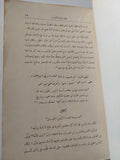 آثار الزعيم سعد زغلول - ملحق بالصور / الطبعة الأولي ج١ - متجر كتب مصر - متجر كتب مصر