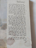 اثار مصر القديمة فى كتابات الرحالة العرب والأجانب - متجر كتب مصر - متجر كتب مصر