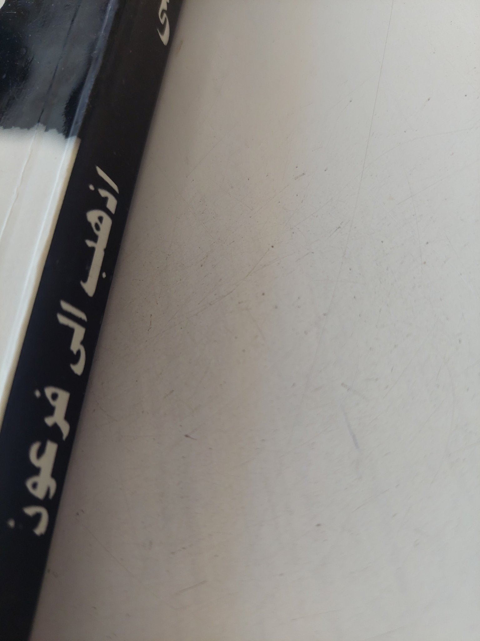 إذهب إلى فرعون / إبراهيم عيسى - متجر كتب مصر - متجر كتب مصر