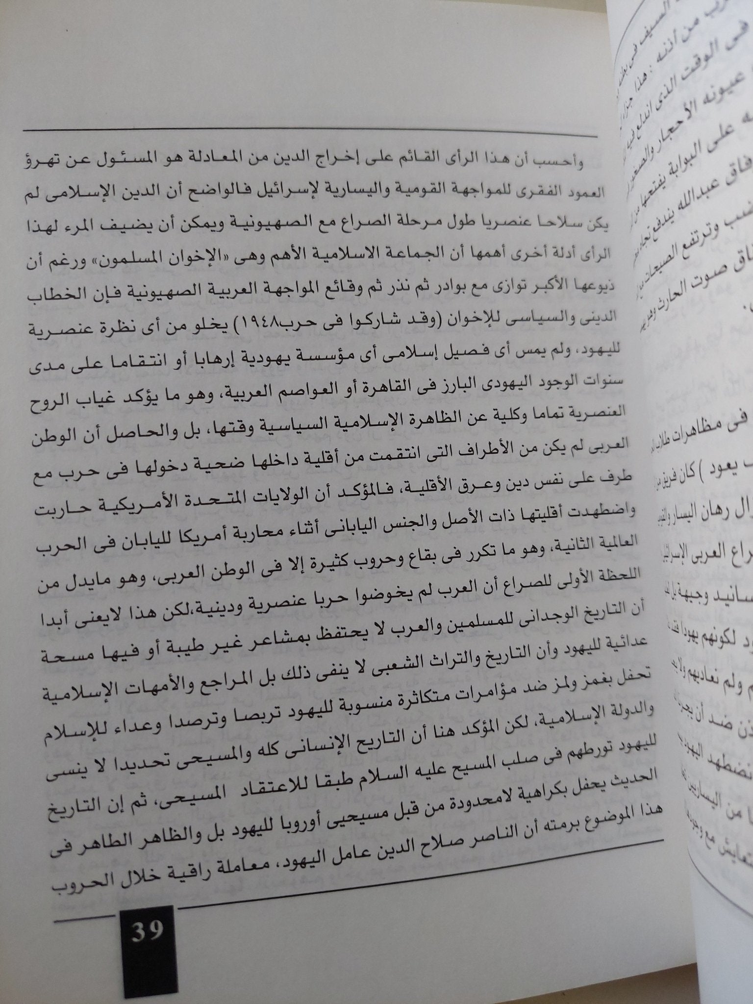 أذهب الى فرعون / إبراهيم عيسى - متجر كتب مصر - متجر كتب مصر