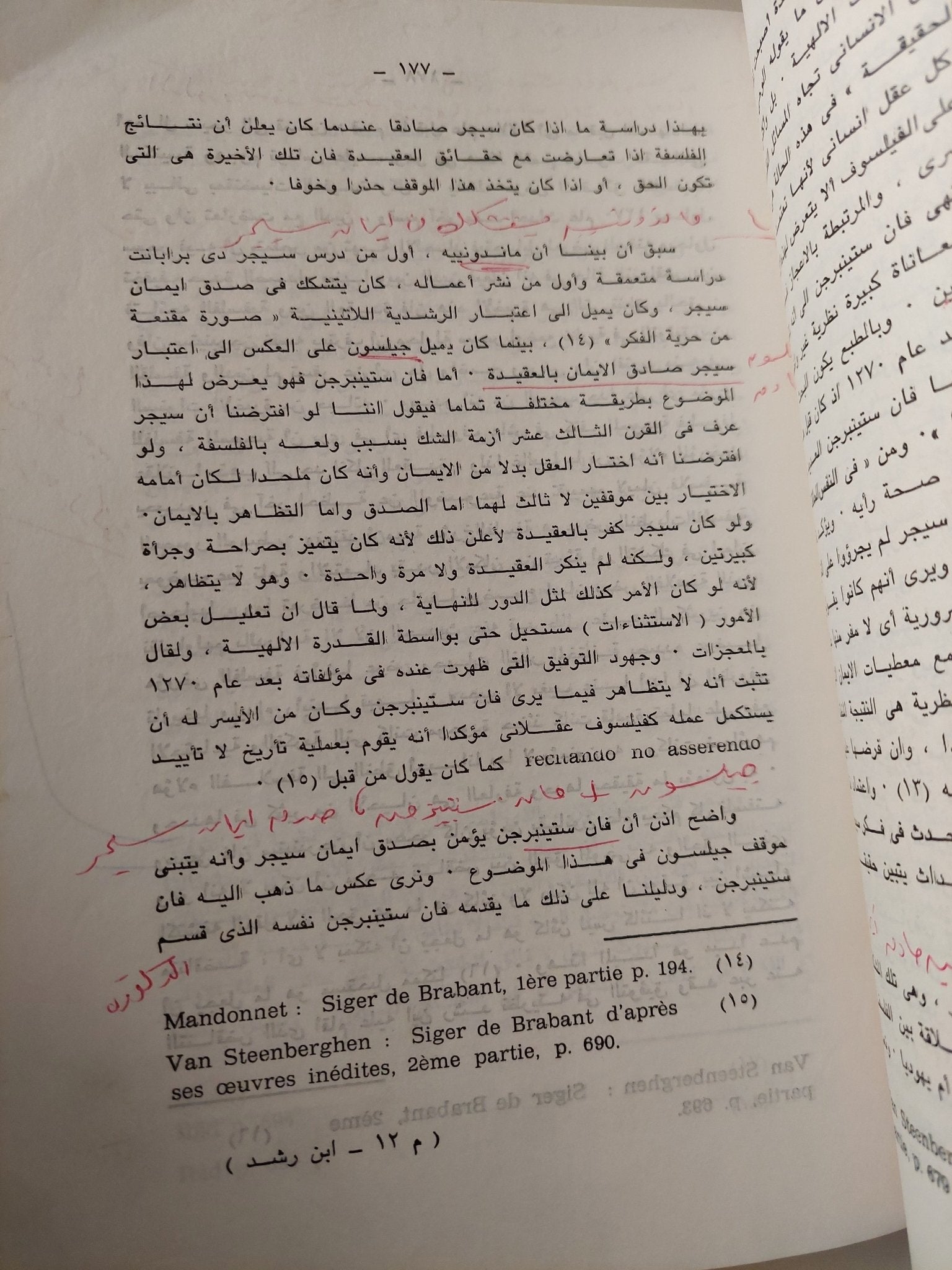 اثر إبن رشد فى فلسفة العصور الوسطى / زينب محمود الخضيرى - متجر كتب مصر - متجر كتب مصر