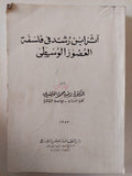 اثر إبن رشد فى فلسفة العصور الوسطى / زينب محمود الخضيرى - متجر كتب مصر - متجر كتب مصر