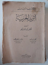 أثرت الحرية / فيكتور كرافتشنكو - ط ١٩٤٨ الطبعة الأولى - متجر كتب مصرمتجر كتب مصر