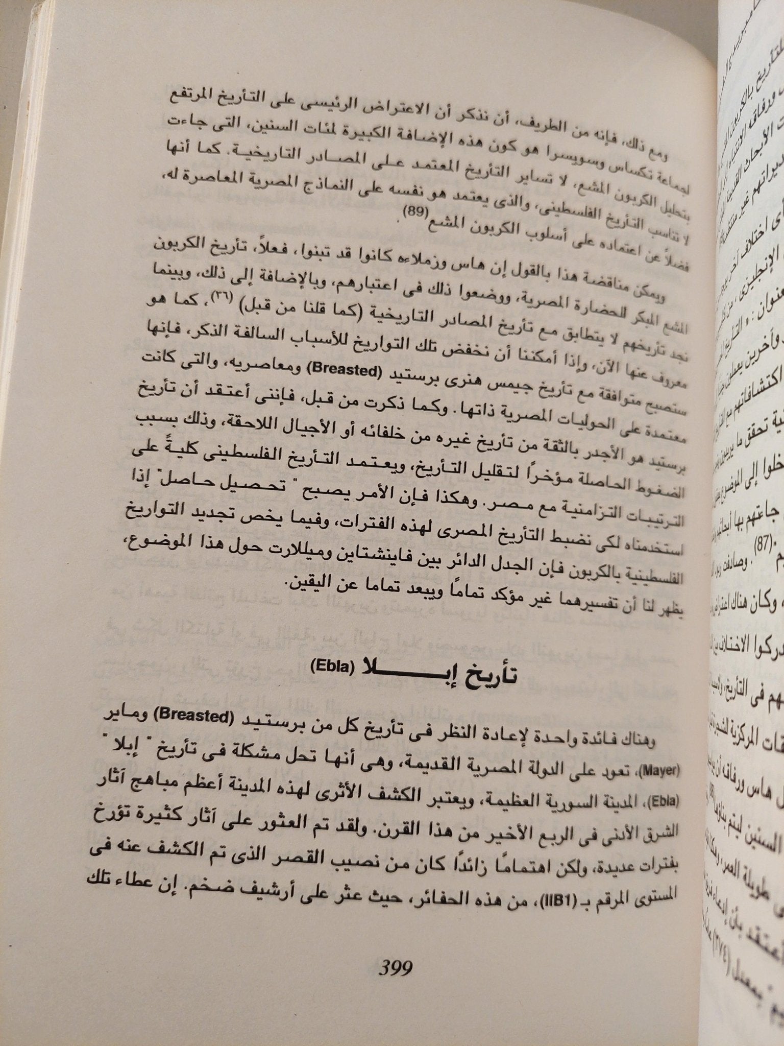 أثينة السوداء : الجذور الأفرو آسيوية للحضارة الكلاسيكية - متجر كتب مصر - متجر كتب مصر