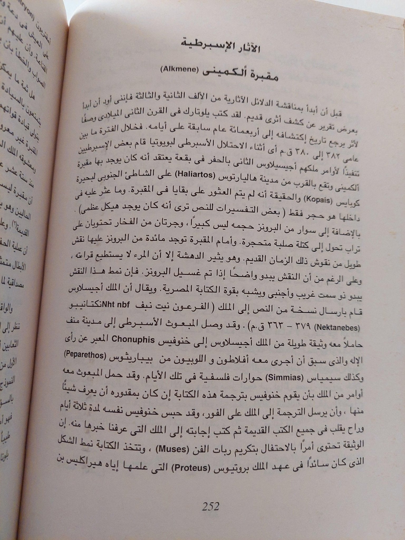 أثينة السوداء : الجذور الأفرو آسيوية للحضارة الكلاسيكية - متجر كتب مصر - متجر كتب مصر